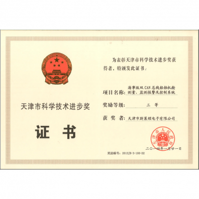 产品荣获天津市科技进步奖