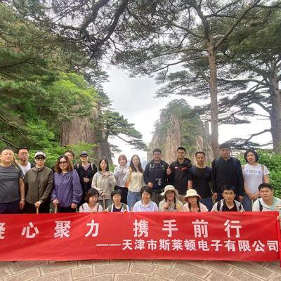 记斯莱顿2025年团建聚力安徽黄山之旅