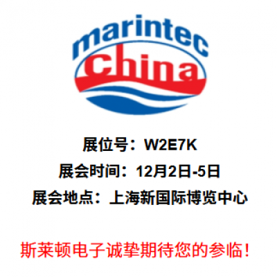 斯莱顿邀您共赴2025上海国际海事展之约